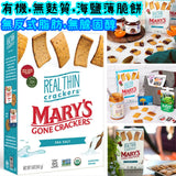 Mary's Gone 有機無麩質,素食,非轉基因,海鹽味薄脆餅