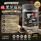 100%純黑芝麻粉200g 台灣東方饕 低溫研磨無添加糖