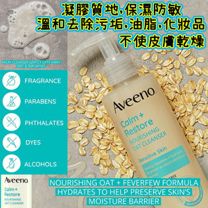 Aveeno Calm+Restore 滋養燕麥潔面乳 232ml