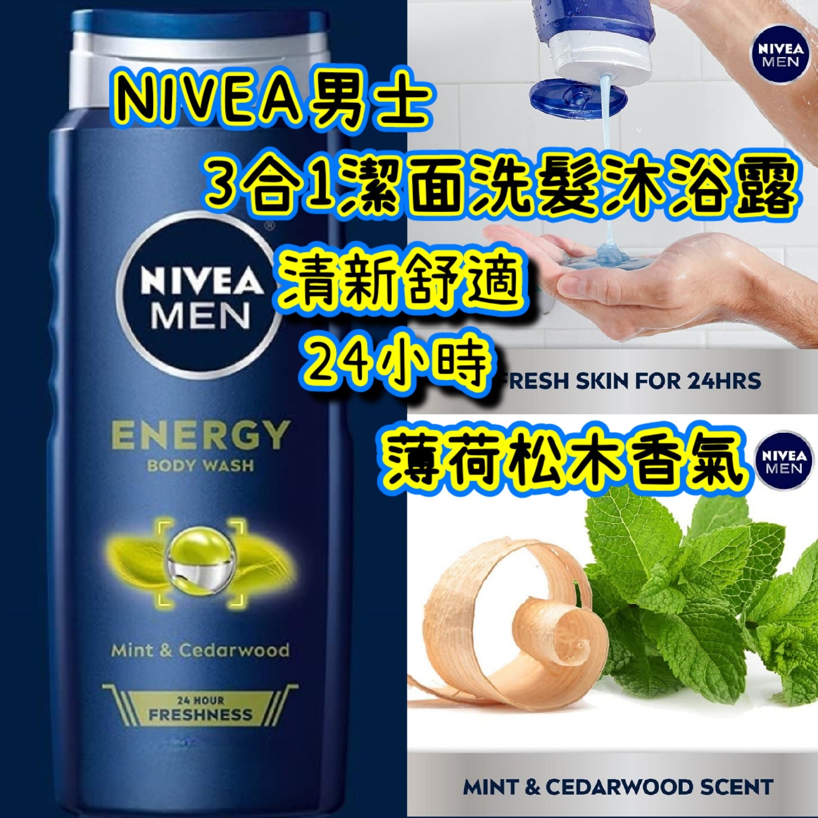 Nivea 男士3合1 潔面洗髮沐浴露 薄荷松木 250ml