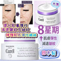 Curél 珂潤緊緻抗皺水凝乳霜40g (日本製)