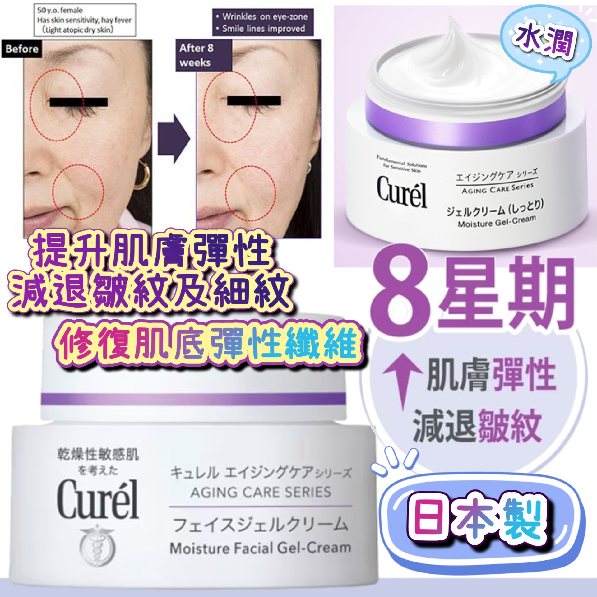 Curél 珂潤緊緻抗皺水凝乳霜40g (日本製)