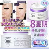 Curél 珂潤緊緻抗皺水凝乳霜40g (日本製)