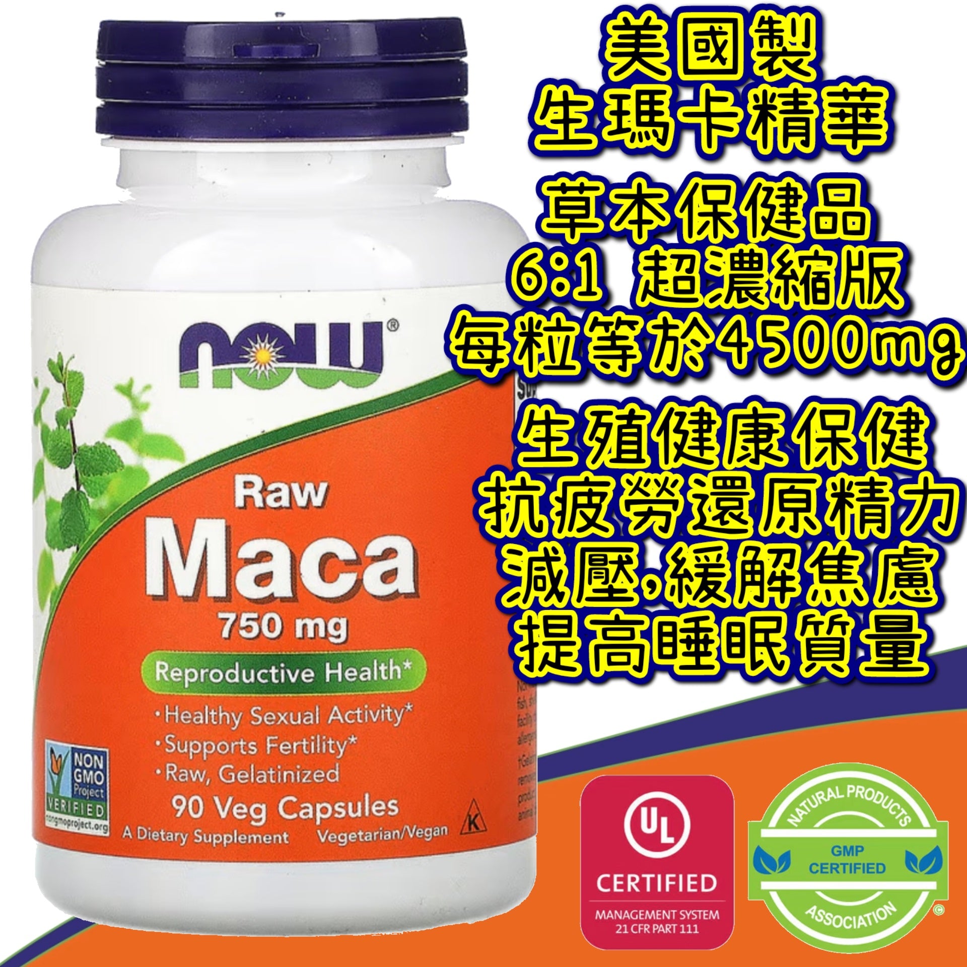 NowFoods 瑪卡精華750mg (90粒素食膠囊)