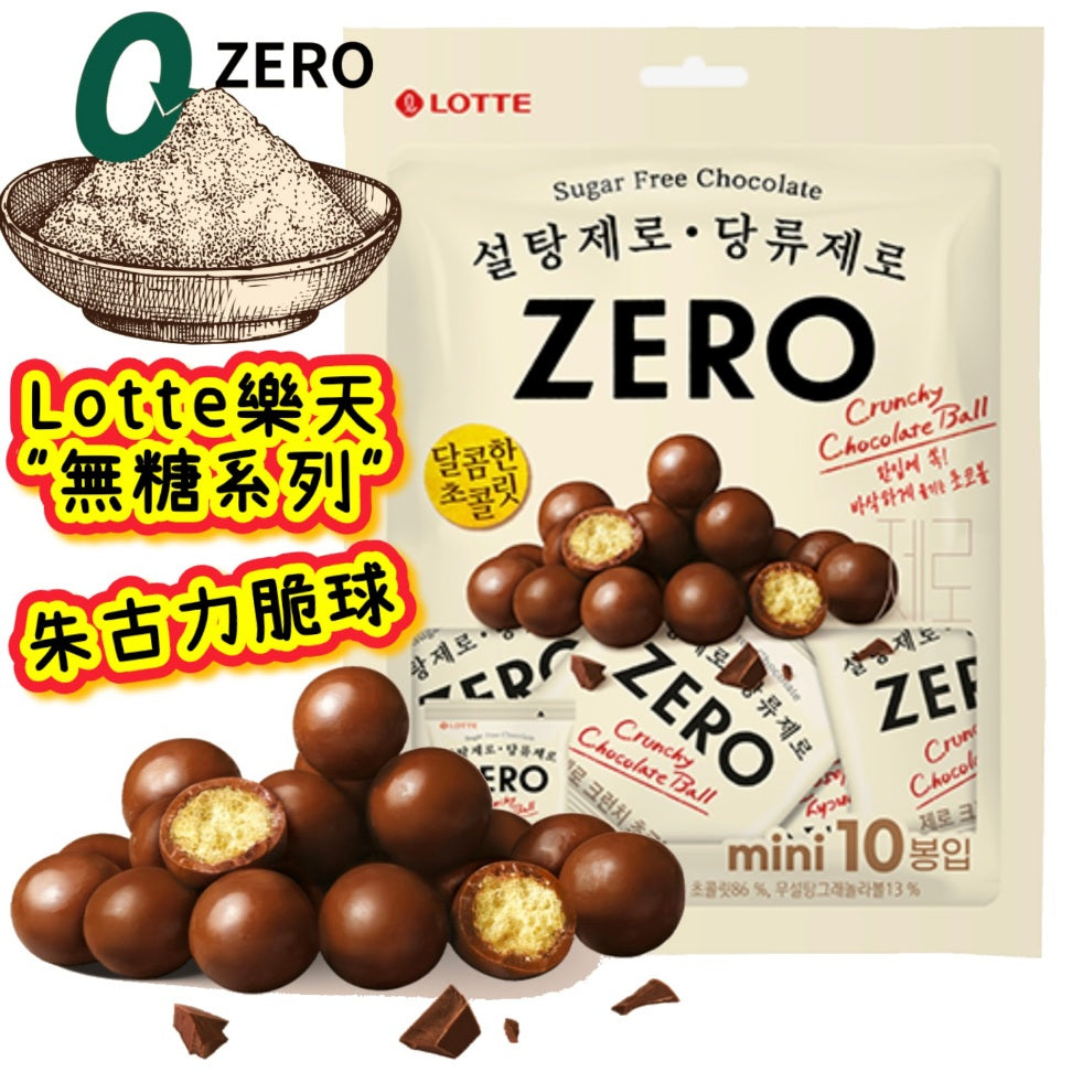Lotte樂天Zero零糖系列 朱古力脆球(10包獨立包裝)