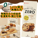 Lotte樂天Zero零糖系列 朱古力曲奇84g 獨立包裝