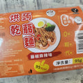 免煮烘乾蒟蒻麵(藤椒麻辣味)