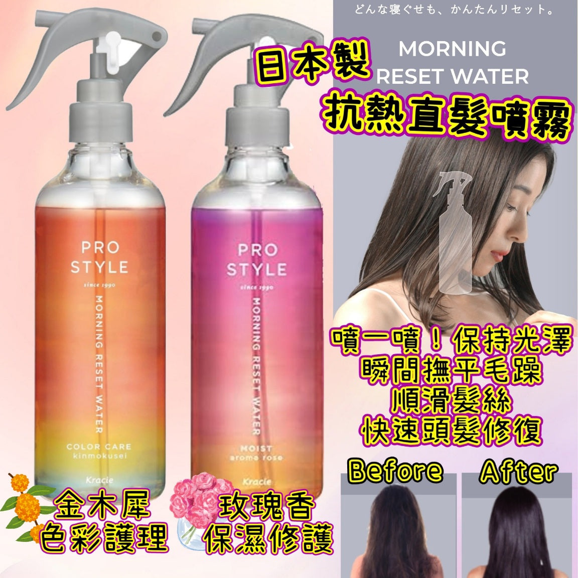 日本 Kracie Prostyle抗熱直髮柔順噴霧 280ml
