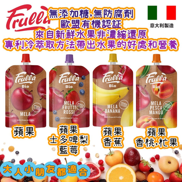 Frulla 天然有機無添加糖水果蓉(意大利製)