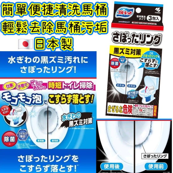 小林製藥馬桶坐廁強力除垢殺菌清潔泡沫粉末40gx3包入(日本製)