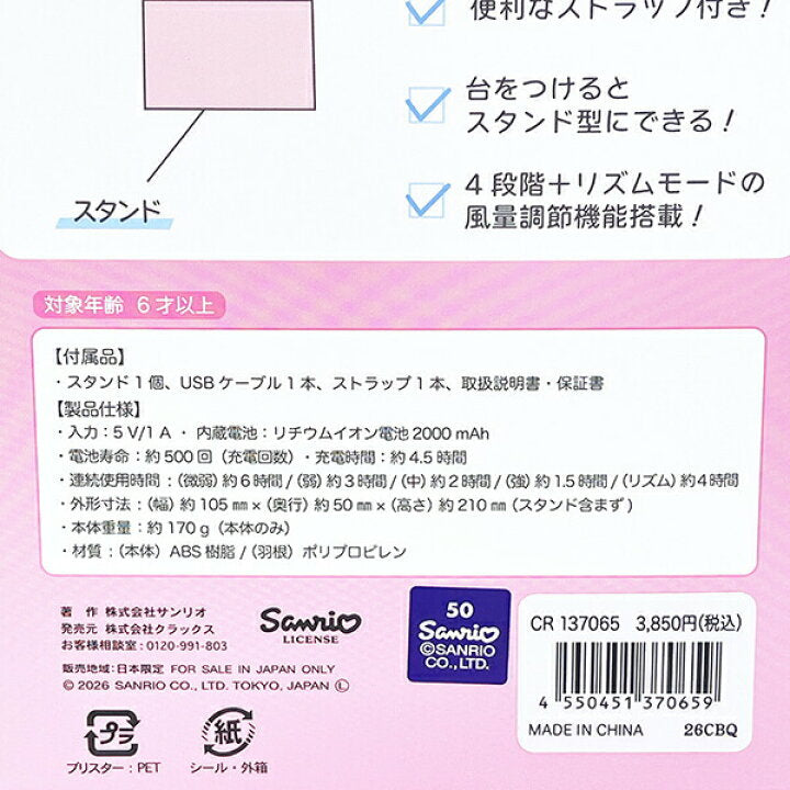 Cinnamoroll玉桂狗手提風扇
