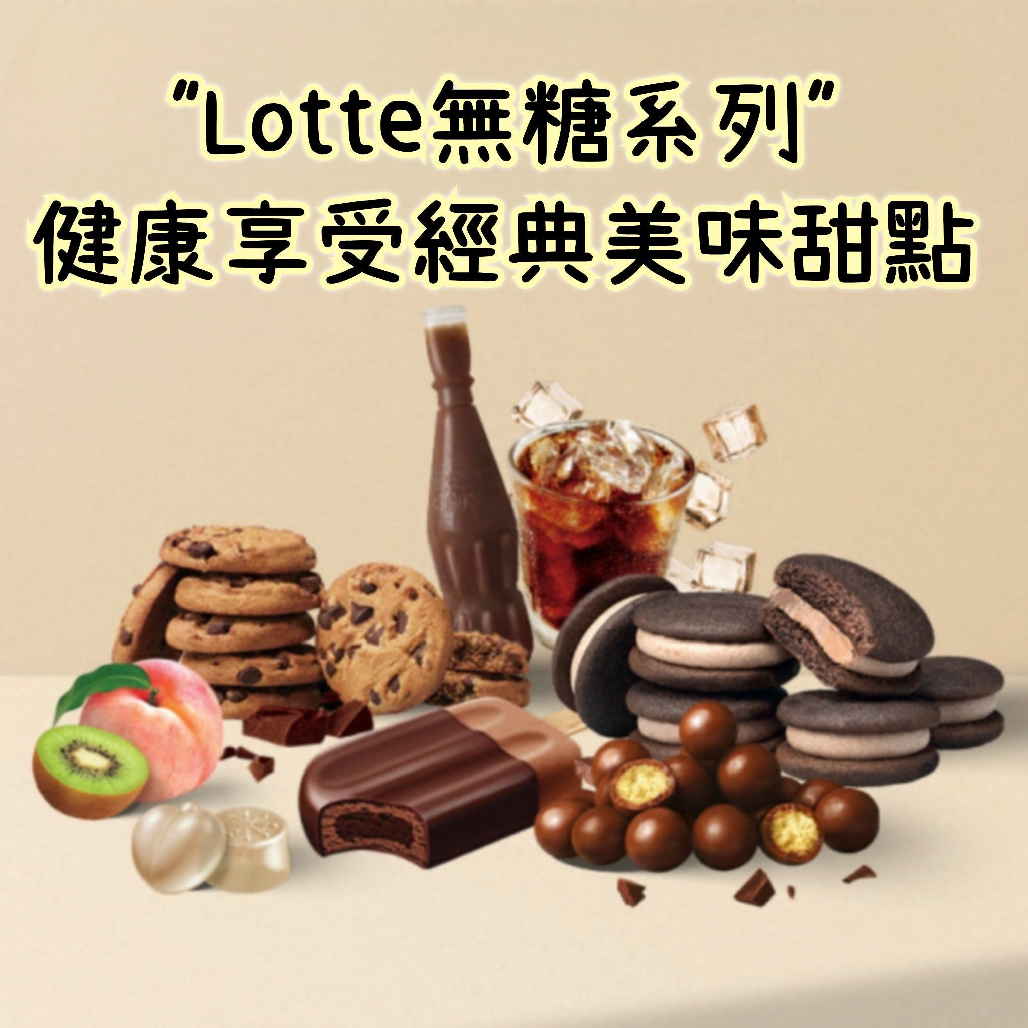 Lotte樂天Zero零糖系列 朱古力夾心批(12包獨立包裝)