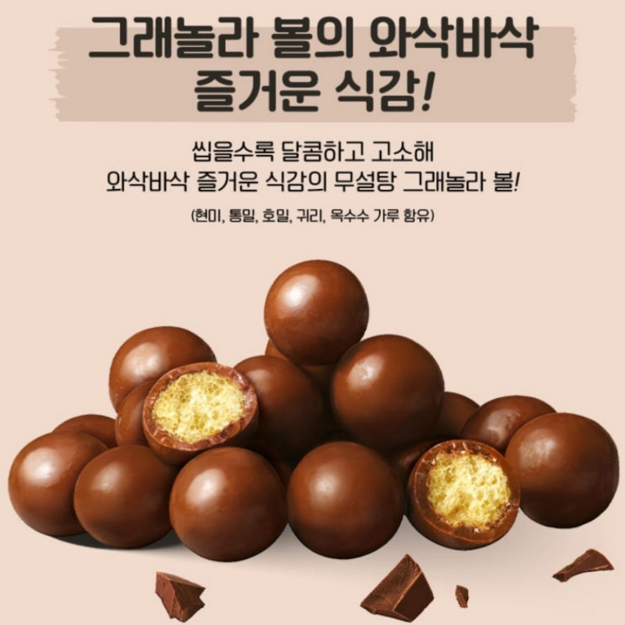 Lotte樂天Zero零糖系列 朱古力脆球(10包獨立包裝)