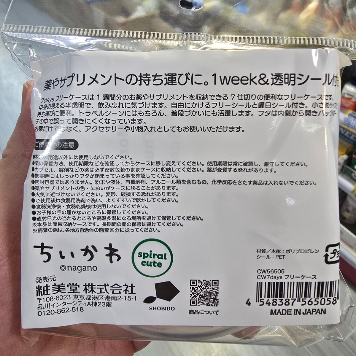 Chiikawa 藥盒 小物收納盒 日本製