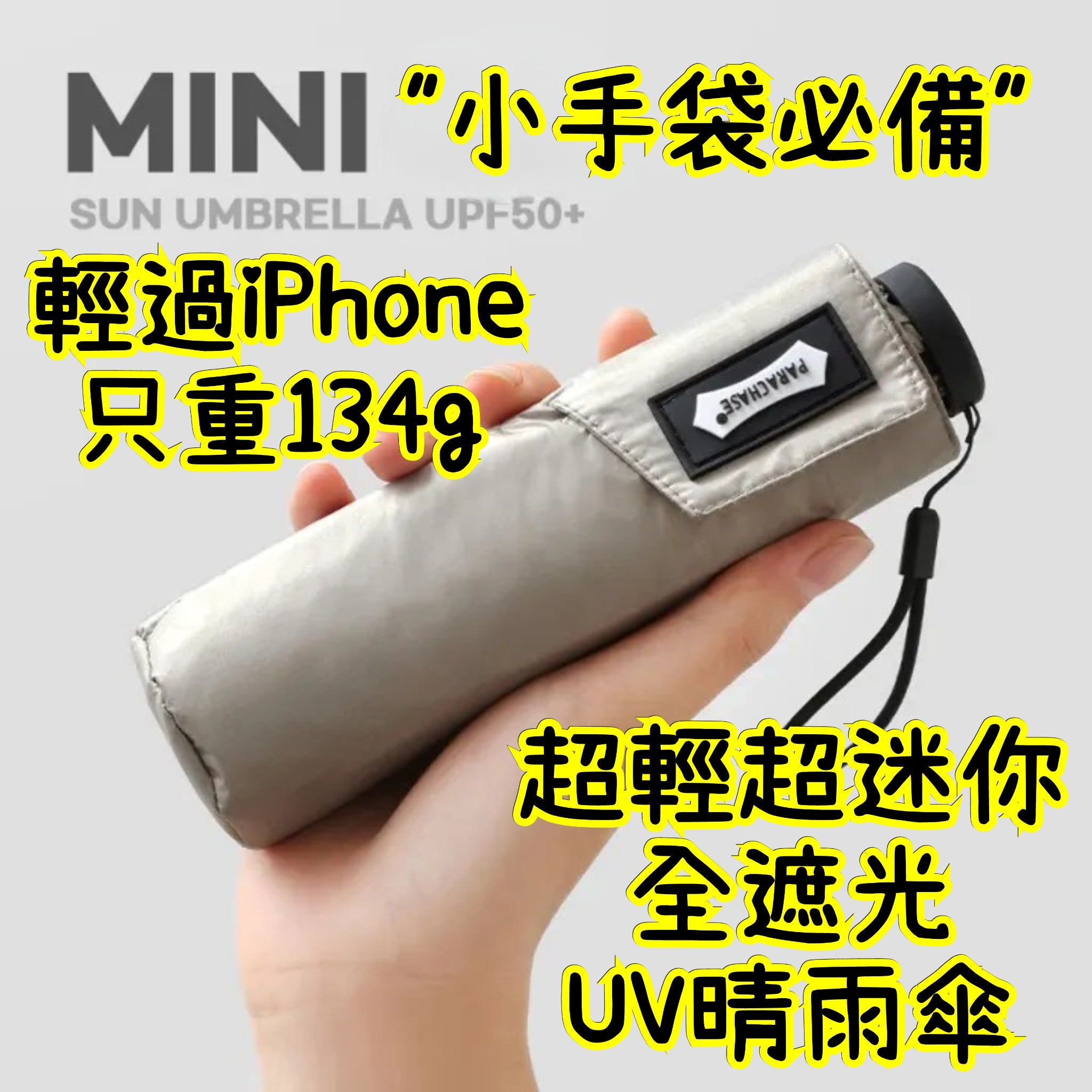 日本Parachase 超輕超迷你碳纖維UV傘,有黑膠底,僅重134g