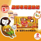 Kincho金鳥 生薑暖寶寶暖宮貼8片獨立裝