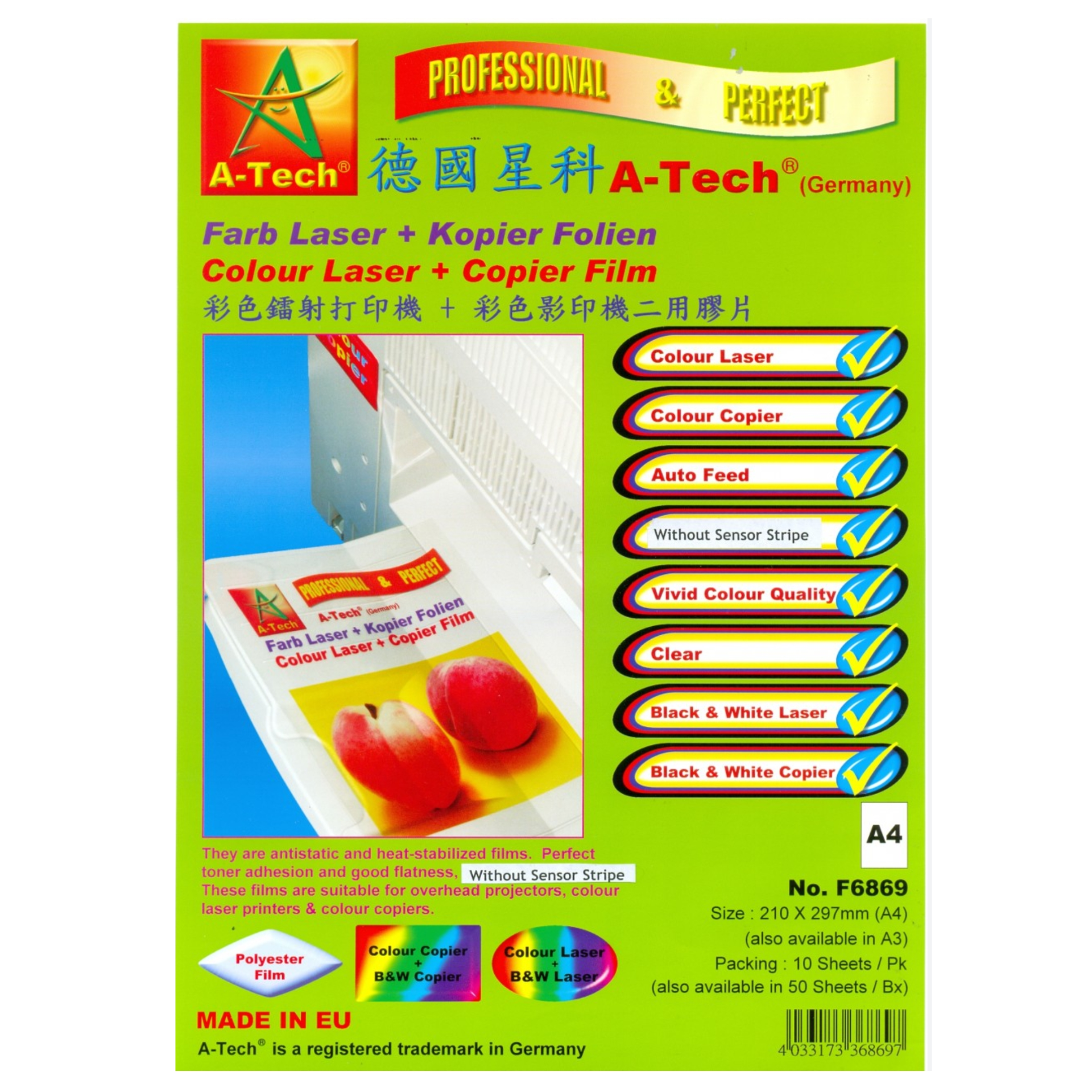 德國星科 A-Tech 彩色雷射影印膠片 A4透明打印膠片