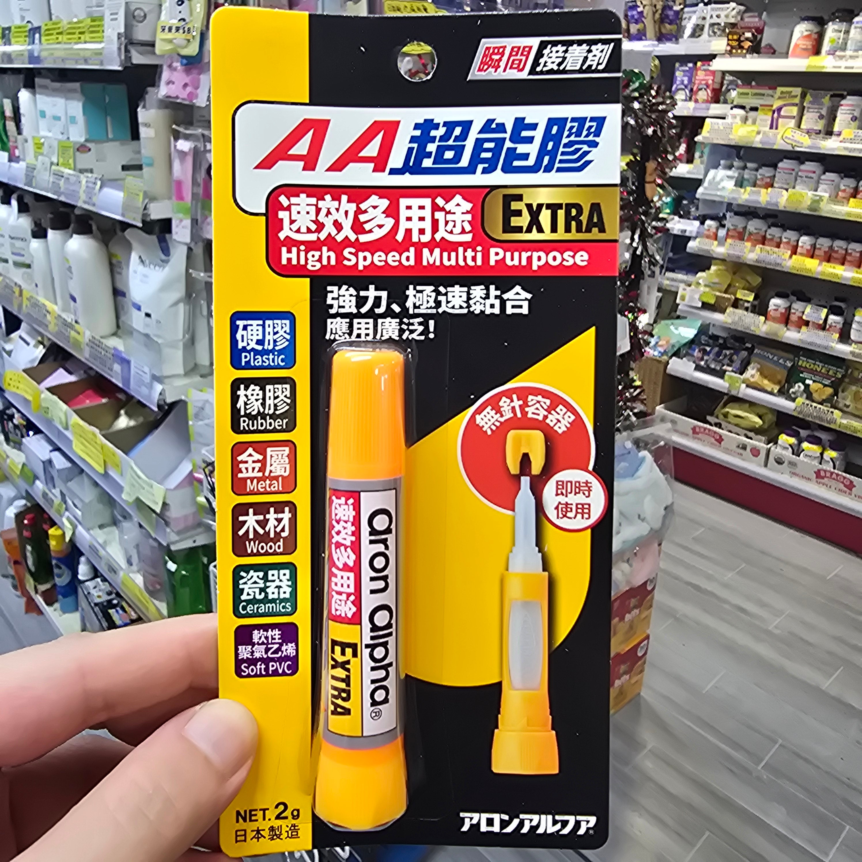 AA超能膠EXTRA速效多用途接著劑2g
