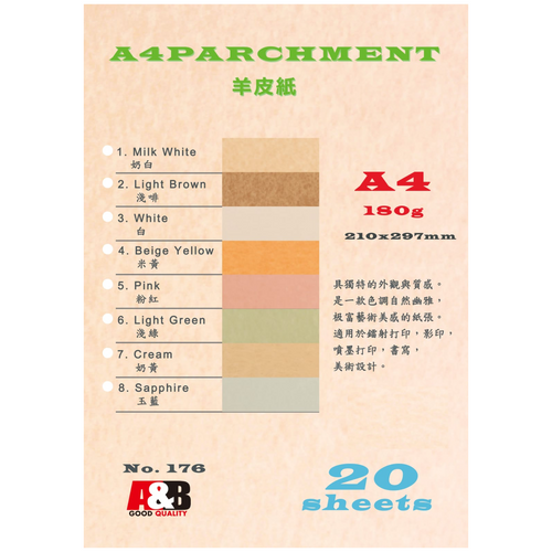 A&B 180g羊皮紙 高級紙 DIY手作 賀卡設計用紙