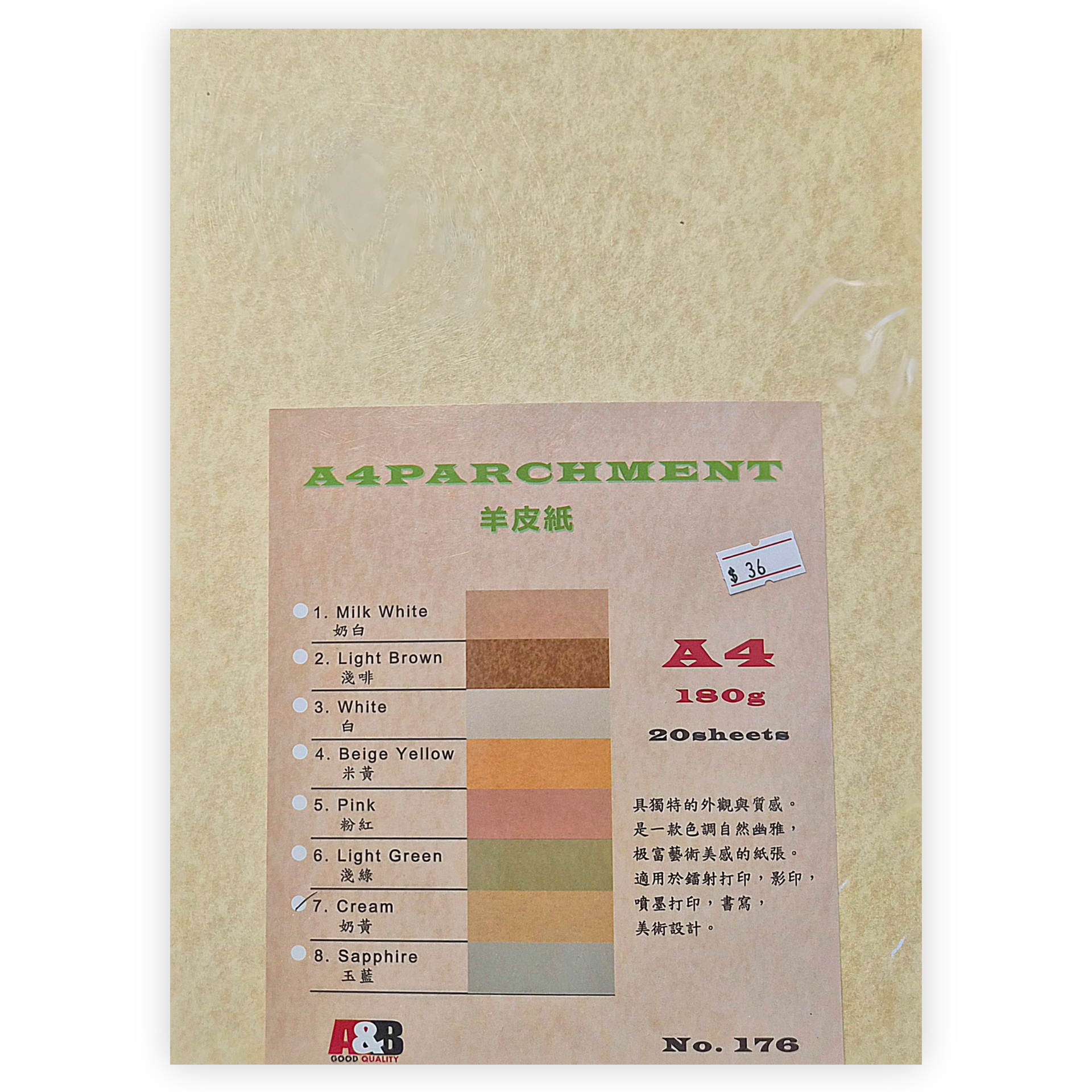 A&B A4 180g羊皮紙 高級紋理紙 邀請卡證書打印用紙