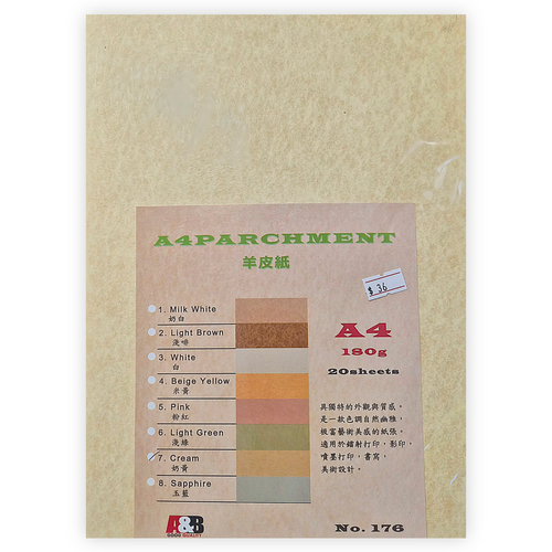 A&B A4 180g羊皮紙 高級紋理紙 邀請卡證書打印用紙