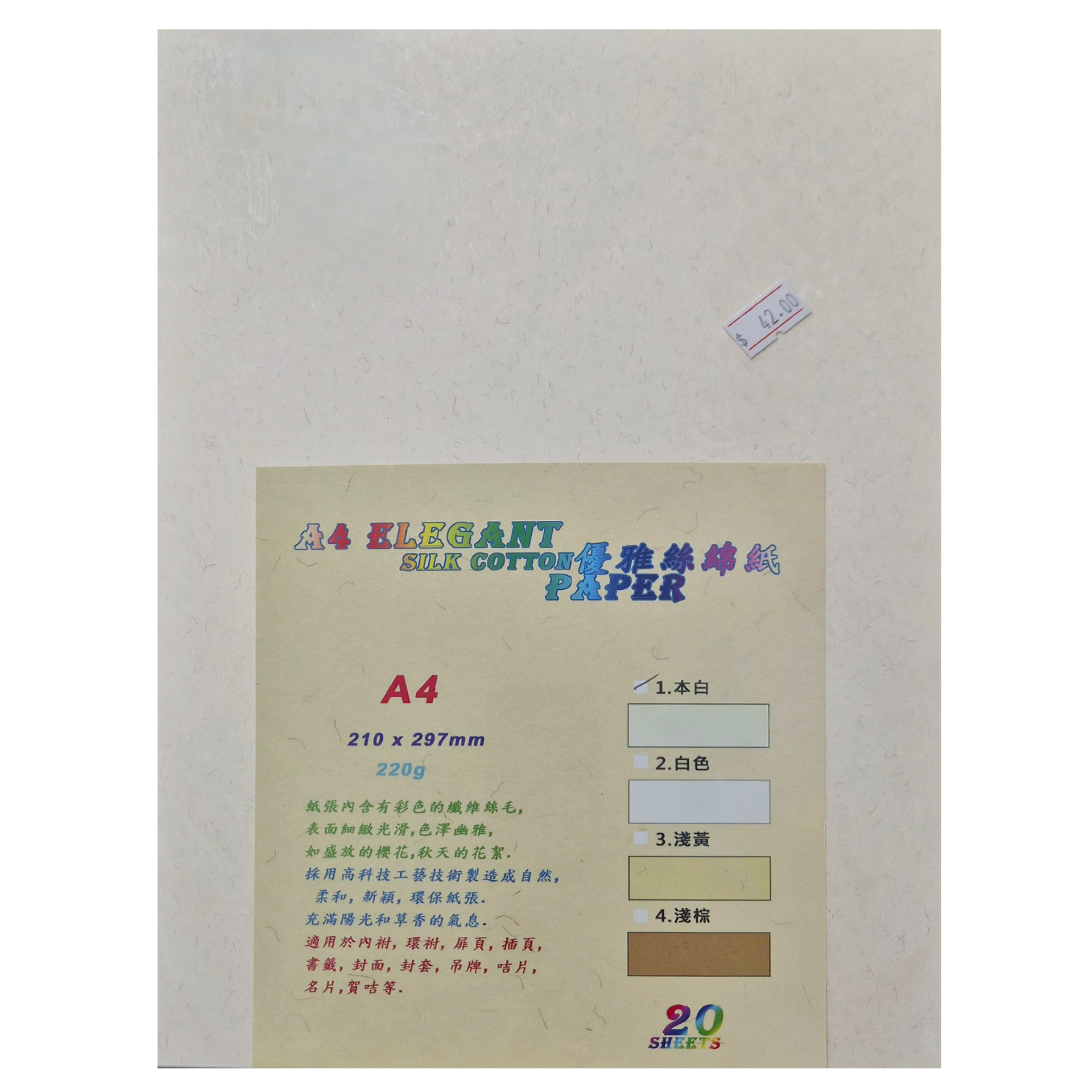 A&B A4 220g優雅絲棉紙 高級特種紙 卡片設計用紙