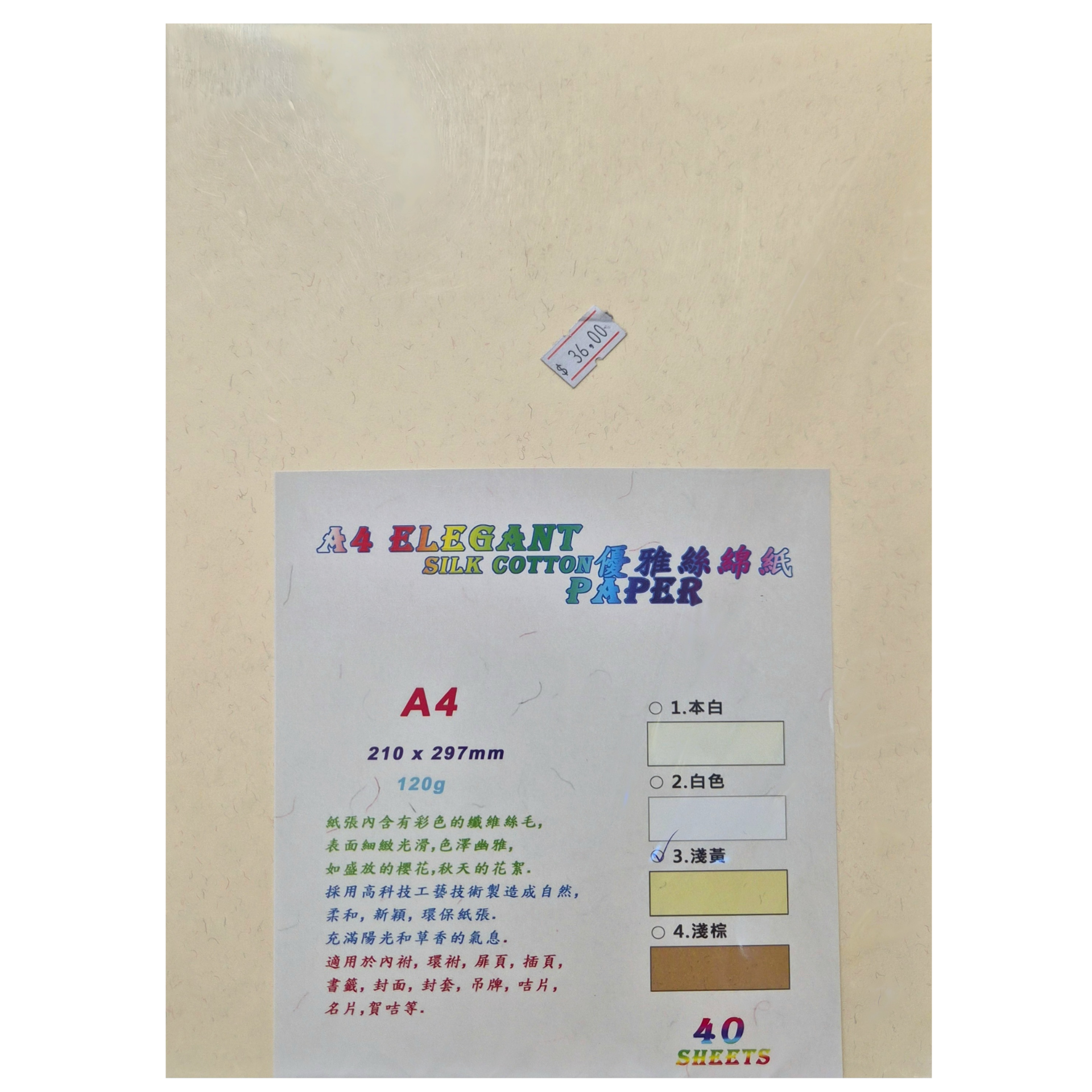 A&B A4絲棉紙 高級特種紙 卡片設計用紙