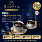 AGF贅沢香濃高級速溶黑咖啡(26條裝)