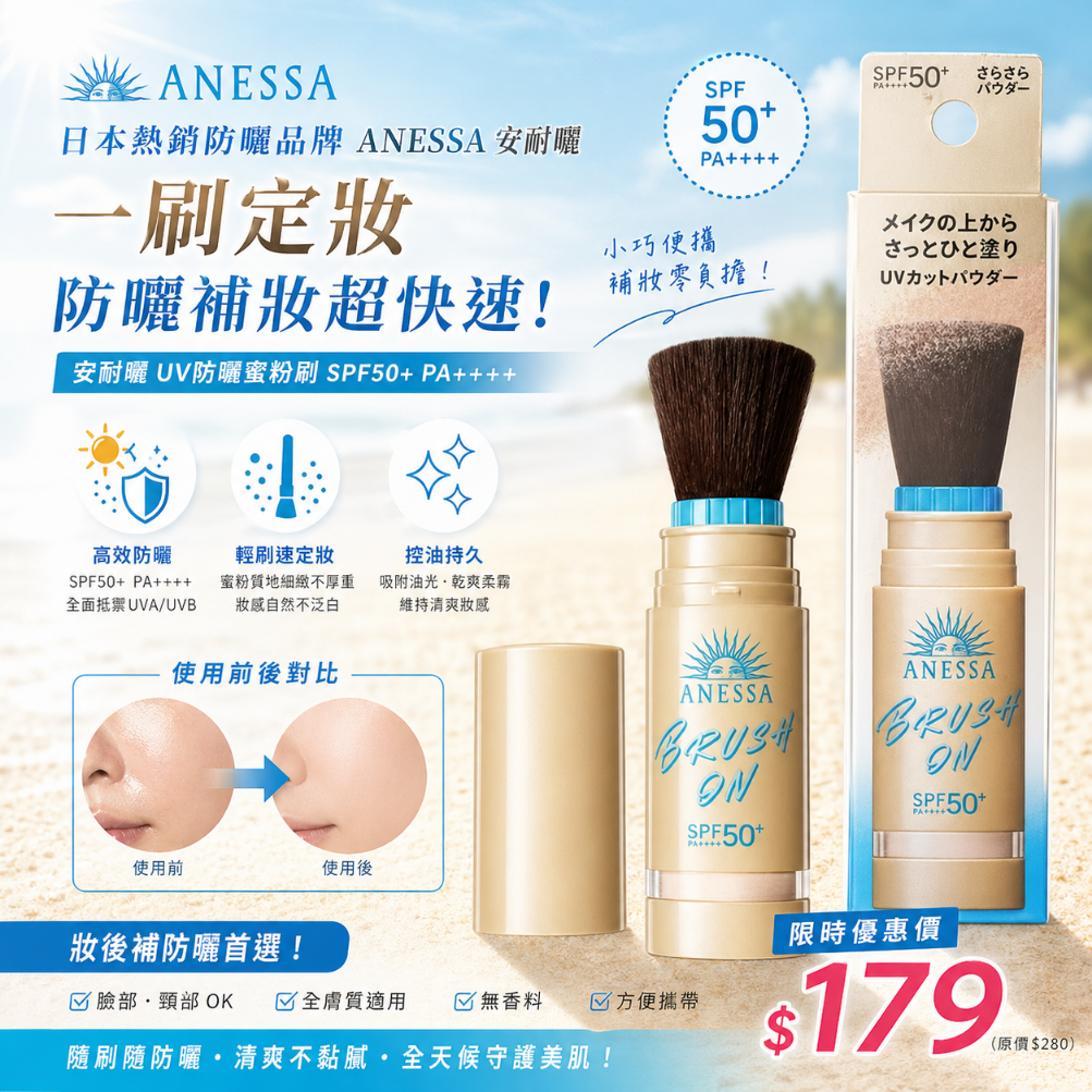 Shiseido資生堂 Anessa柔膚防曬蜜粉 Spf50+ PA++++