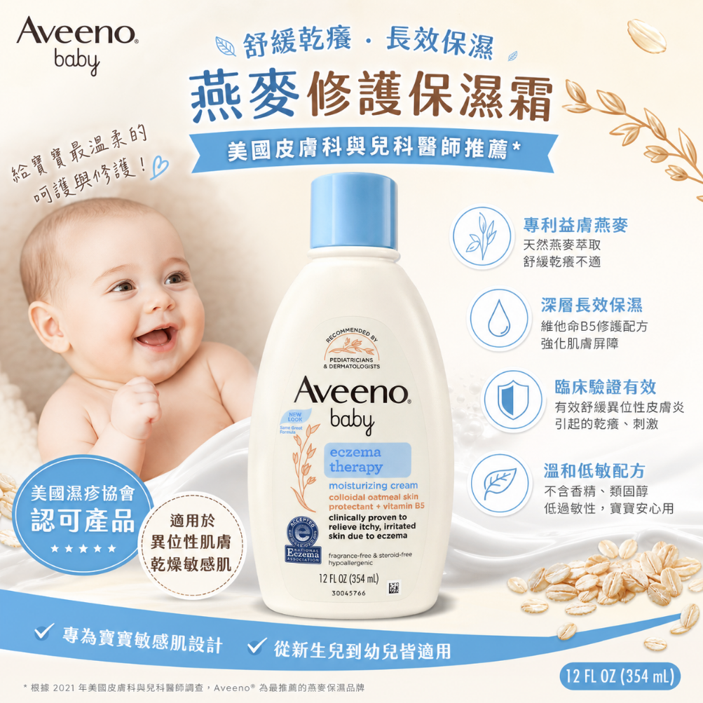 Aveeno Baby Eczema Therapy 濕疹保濕修護霜 (美加直送)