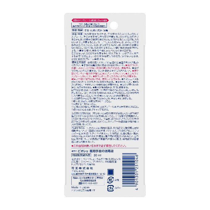 Biore 碧柔手指消毒液噴霧 30ml