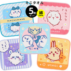 Chiikawa日本版迷你方巾5款套裝