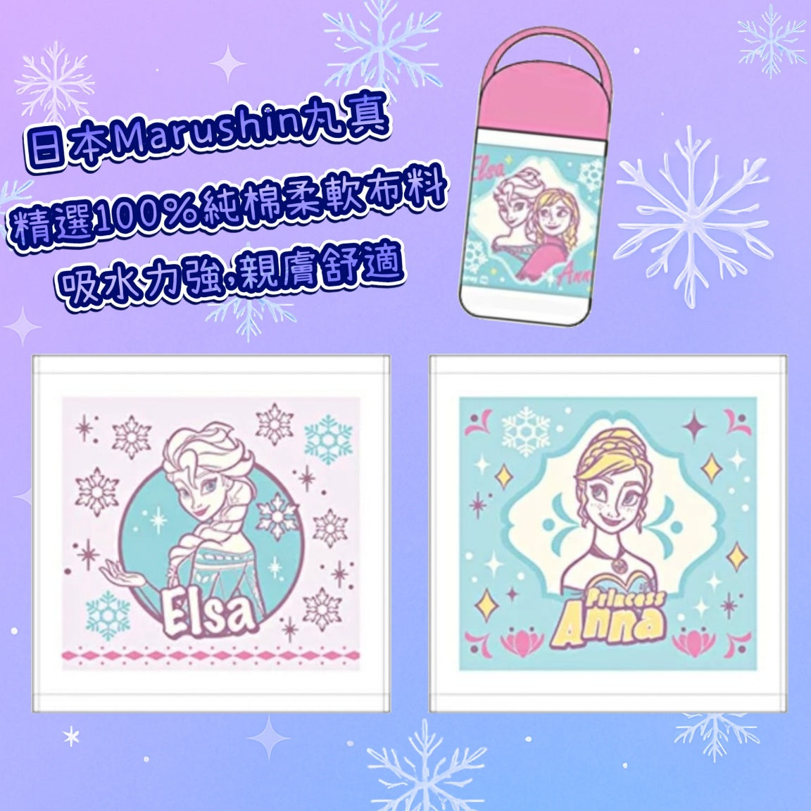 Disney Frozen 冰雪奇緣 Elsa 艾莎 Anna 安娜兒童手帕三件套裝