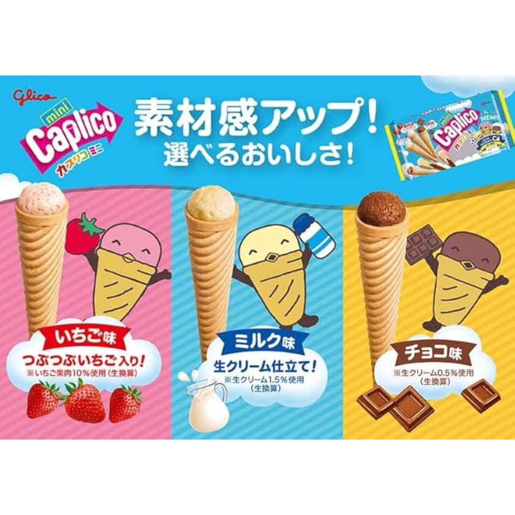 Glico Caplico 迷你三色筒日本人氣零食包裝｜三色口味10枝獨立裝