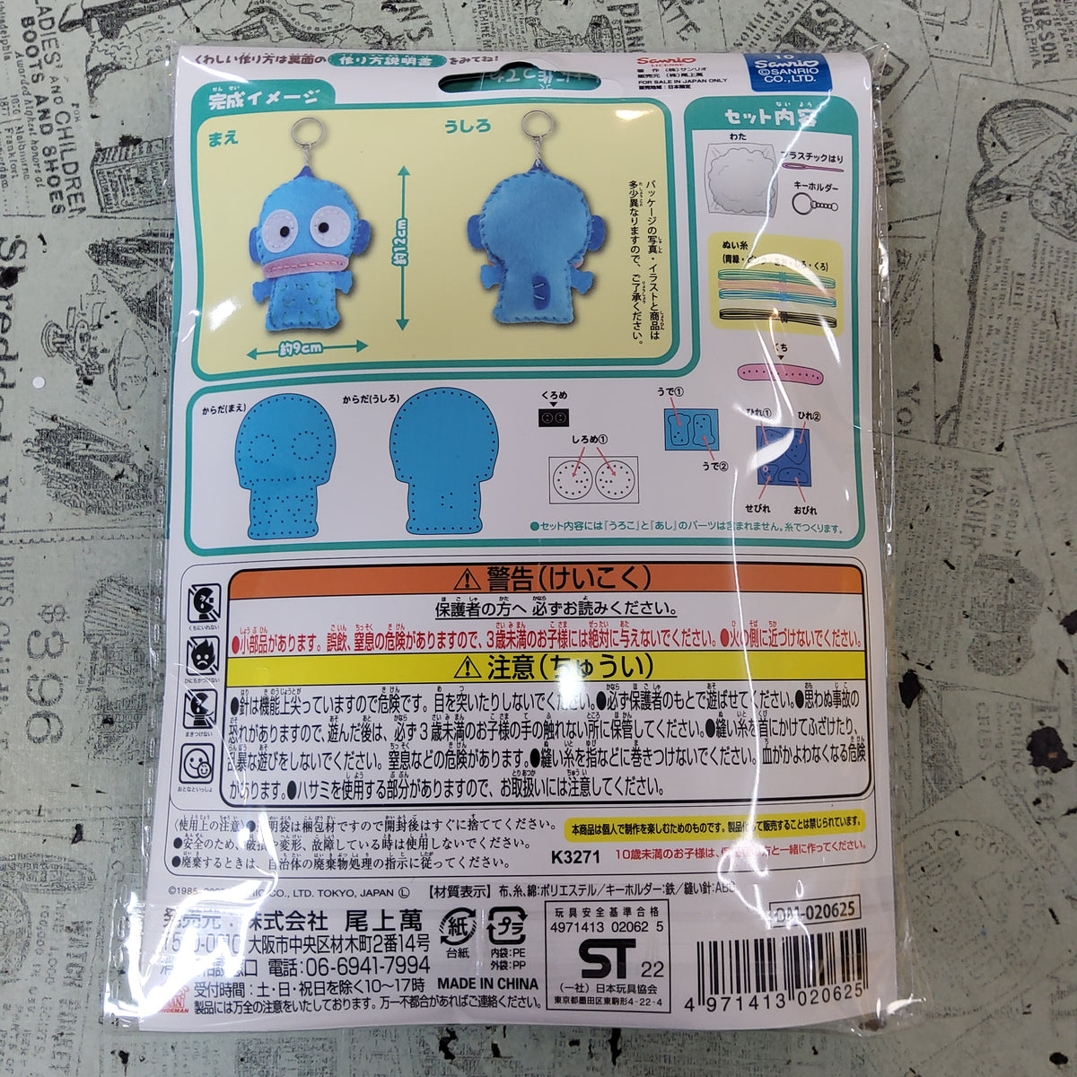 HANGYODON 海怪 Sanrio DIY 匙扣玩樂套裝

