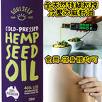 Soul Seeds 冷壓大麻籽油 250ml