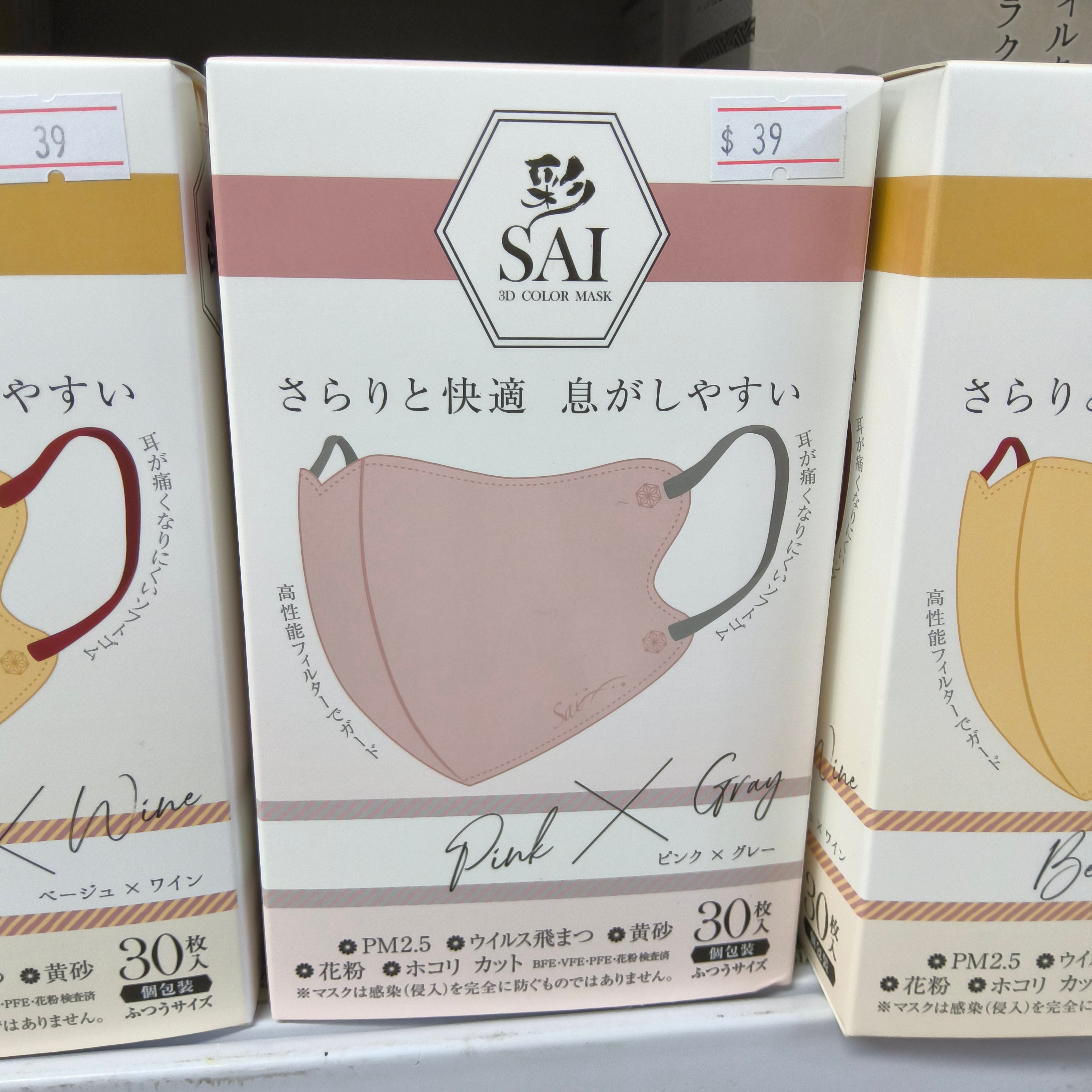 日本SAI雙色粉紅色口罩30枚 3D立體成人口罩 抗菌防菌三層結構