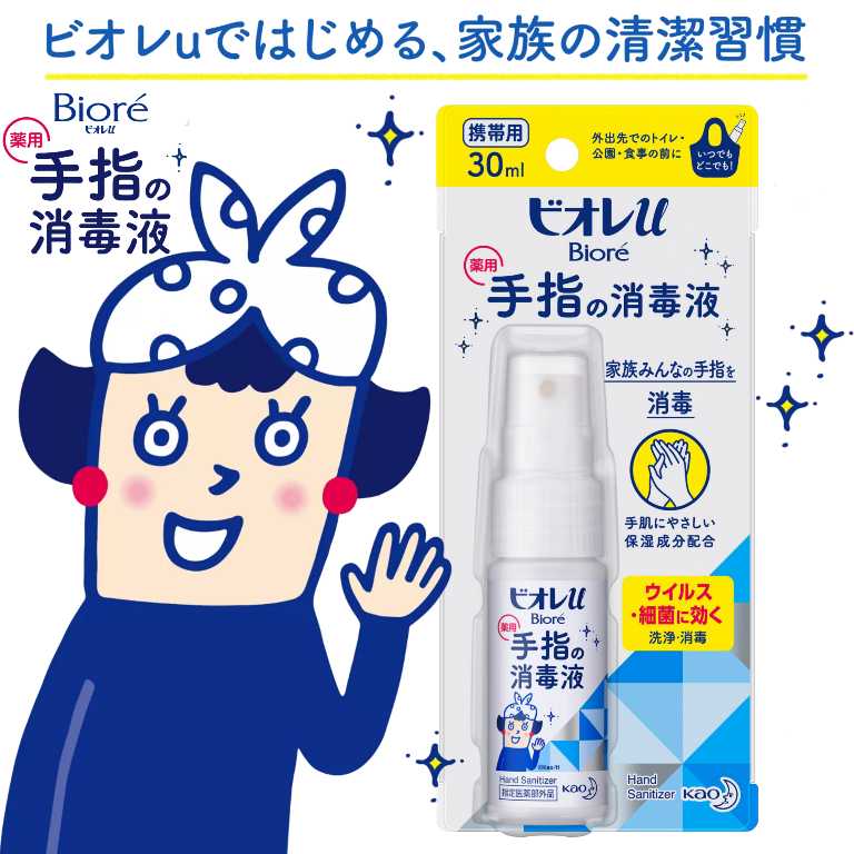 花王 Biore 碧柔可攜式手指消毒噴霧 30ml 日本製