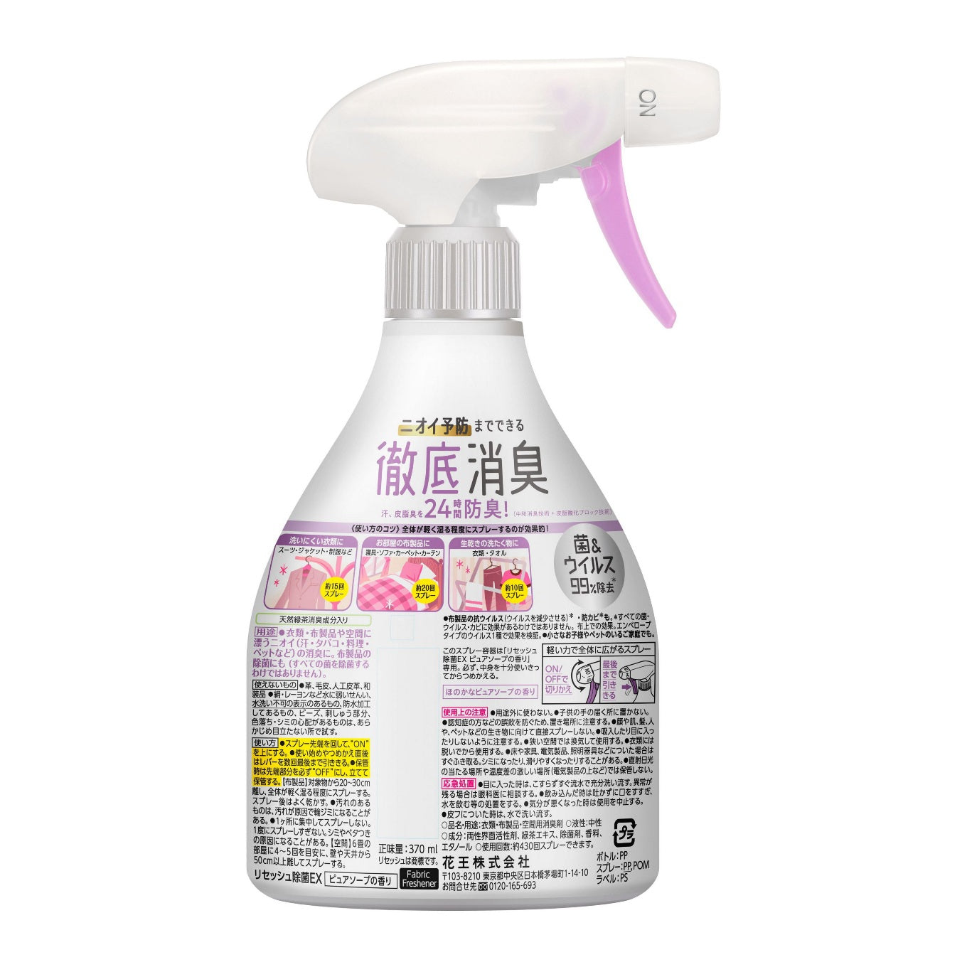 Kao 花王 Resesh 99%除菌消臭噴霧 370ml 清新皂香