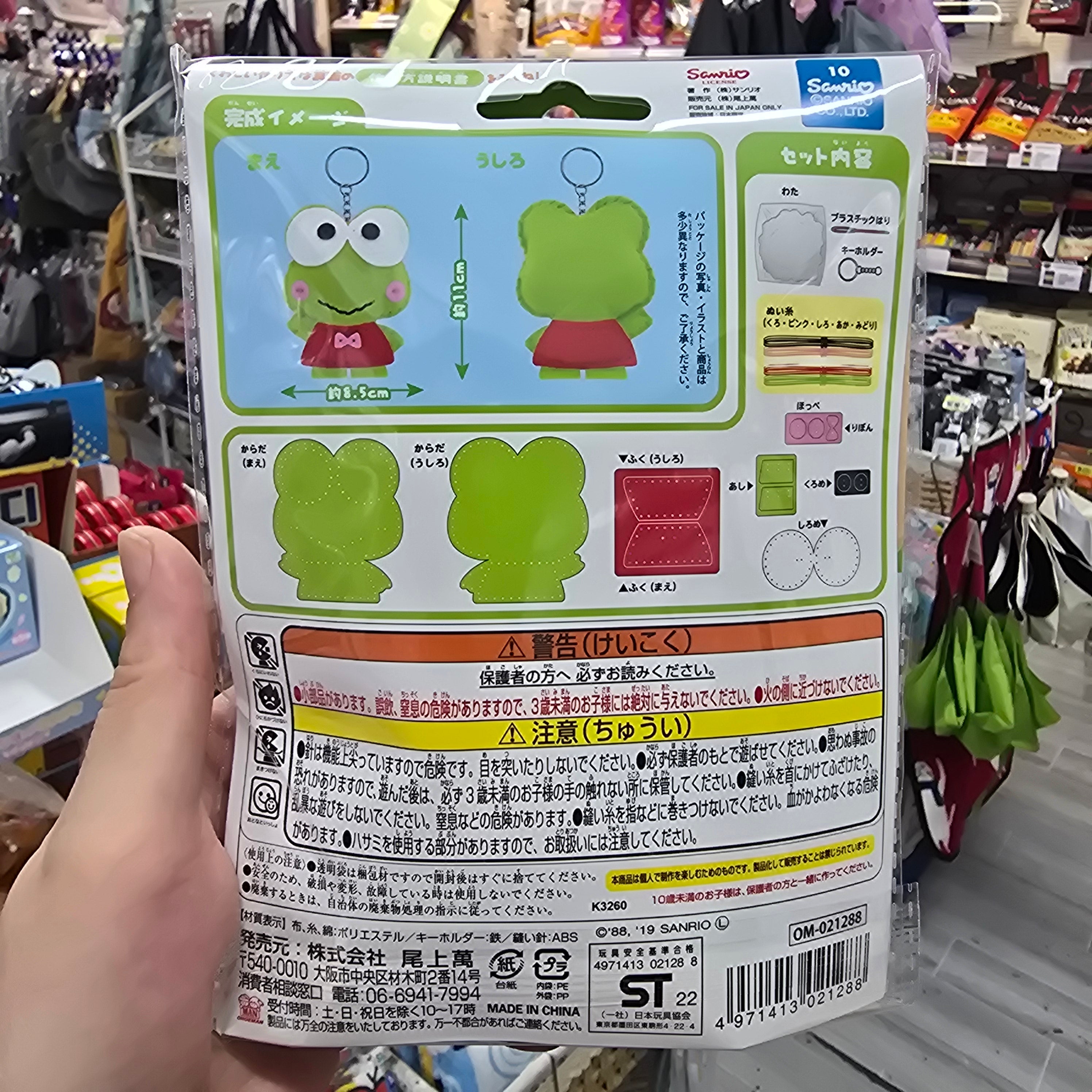 可洛比 Kerokerokeroppi Sanrio DIY 鑰匙圈吊飾
