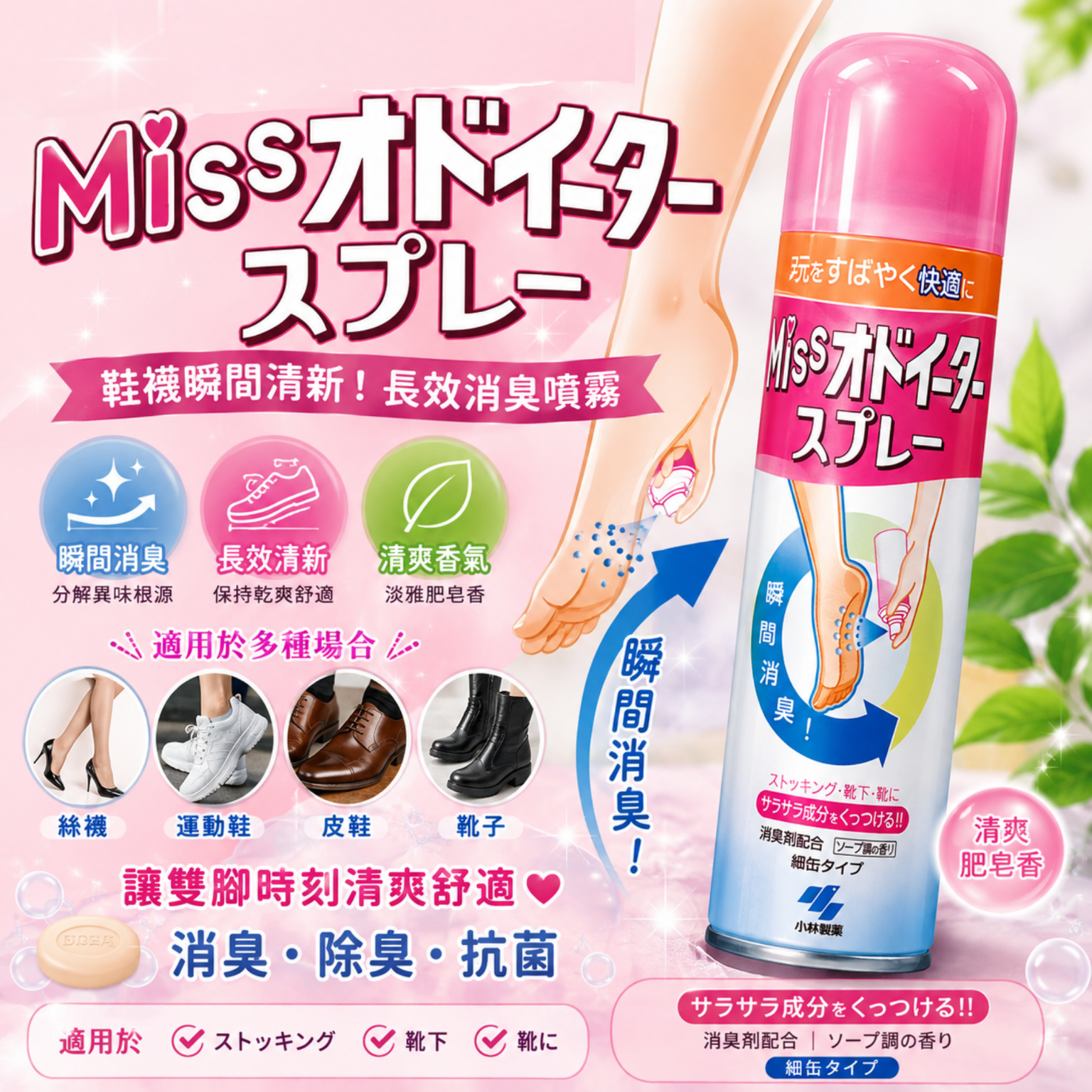 小林製藥 足部乾爽消臭噴霧 日本製