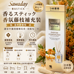 小林製藥 Sawaday Stick 室內香氛 桂花香味