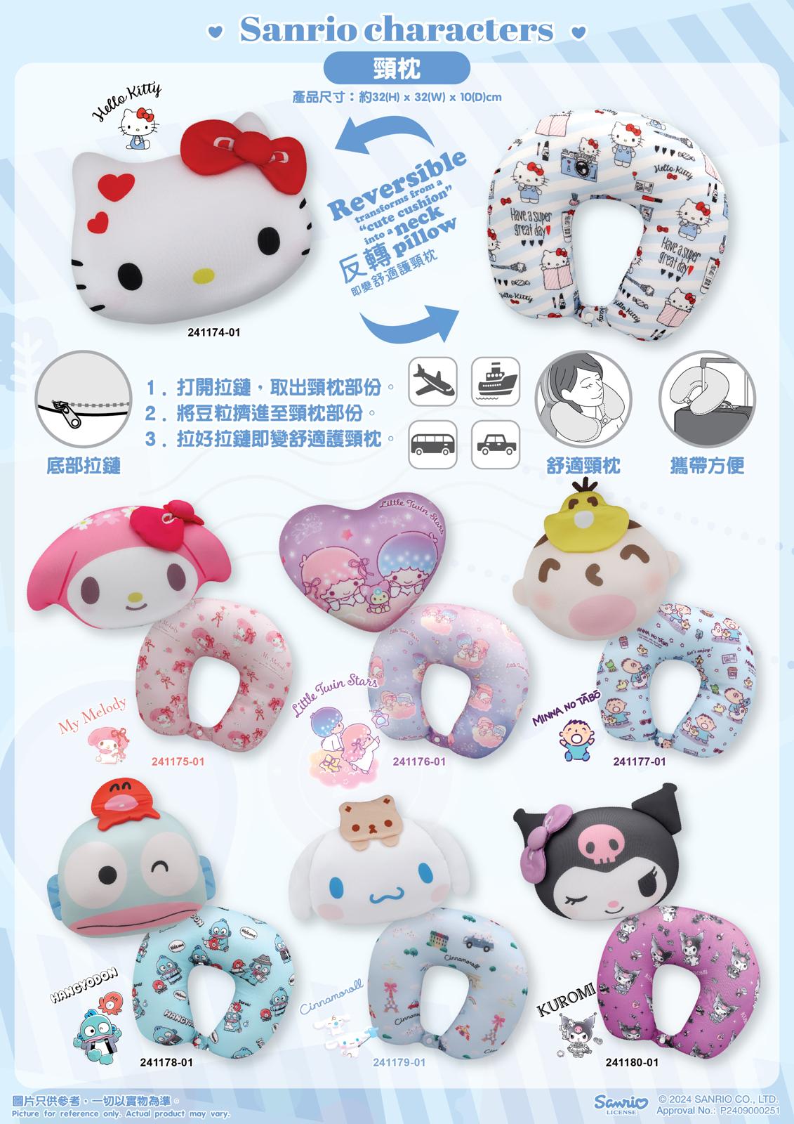 Hello Kitty 2合1 咕臣旅行頸枕