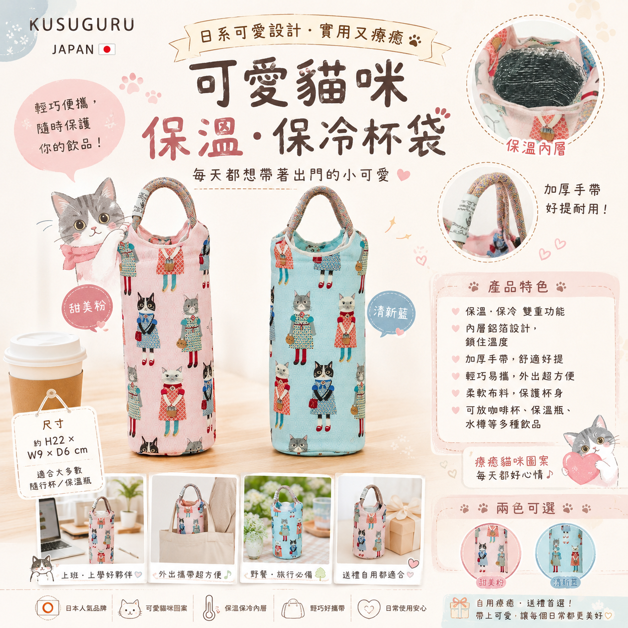 Kusuguru Japan 可愛貓咪保溫保冷杯袋