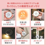 日本直送充電式便㩗暖手器