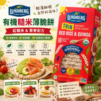 Lundberg 有機紅米糙米藜麥薄脆餅 Organic Thin Rice Cakes