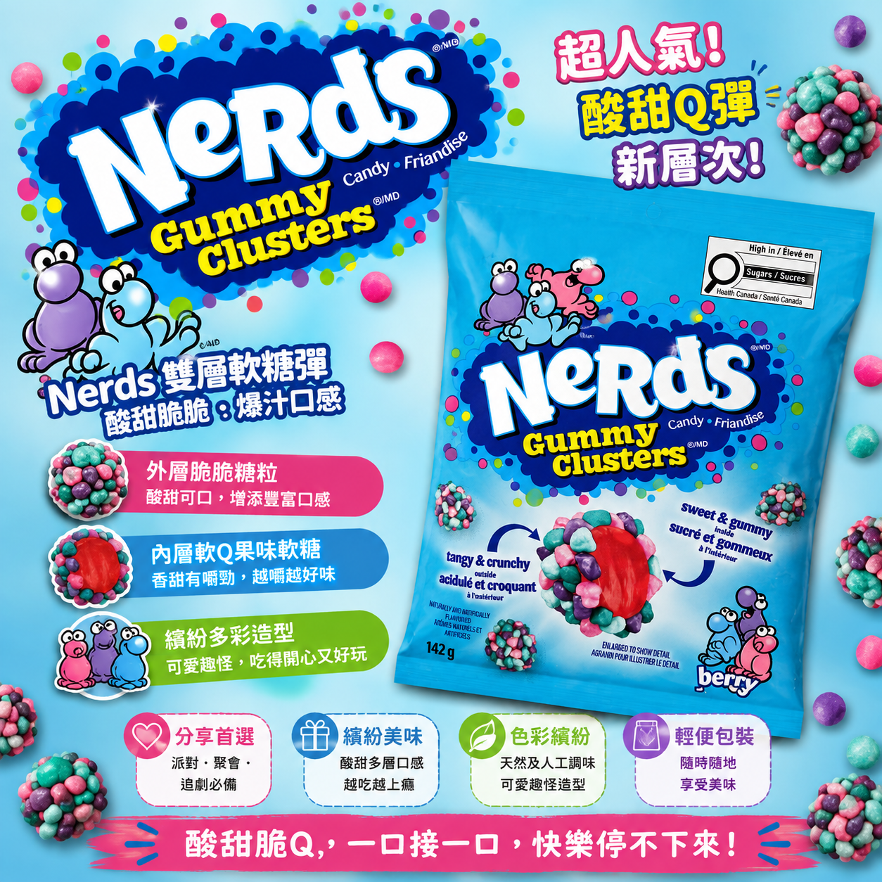 NERDS Gummy Clusters Berry雜莓味脆脆軟糖142g 美國創意糖果