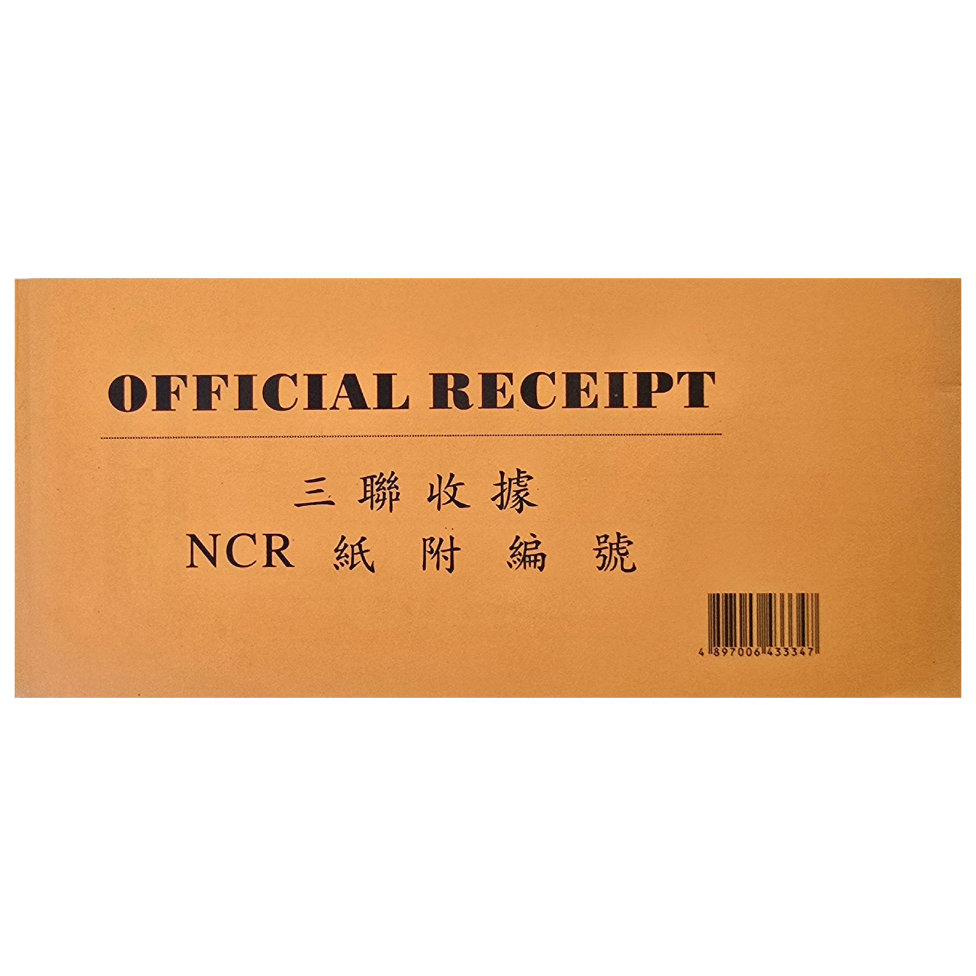 Official Receipt三聯收據 NCR無碳複寫附編號收款單據