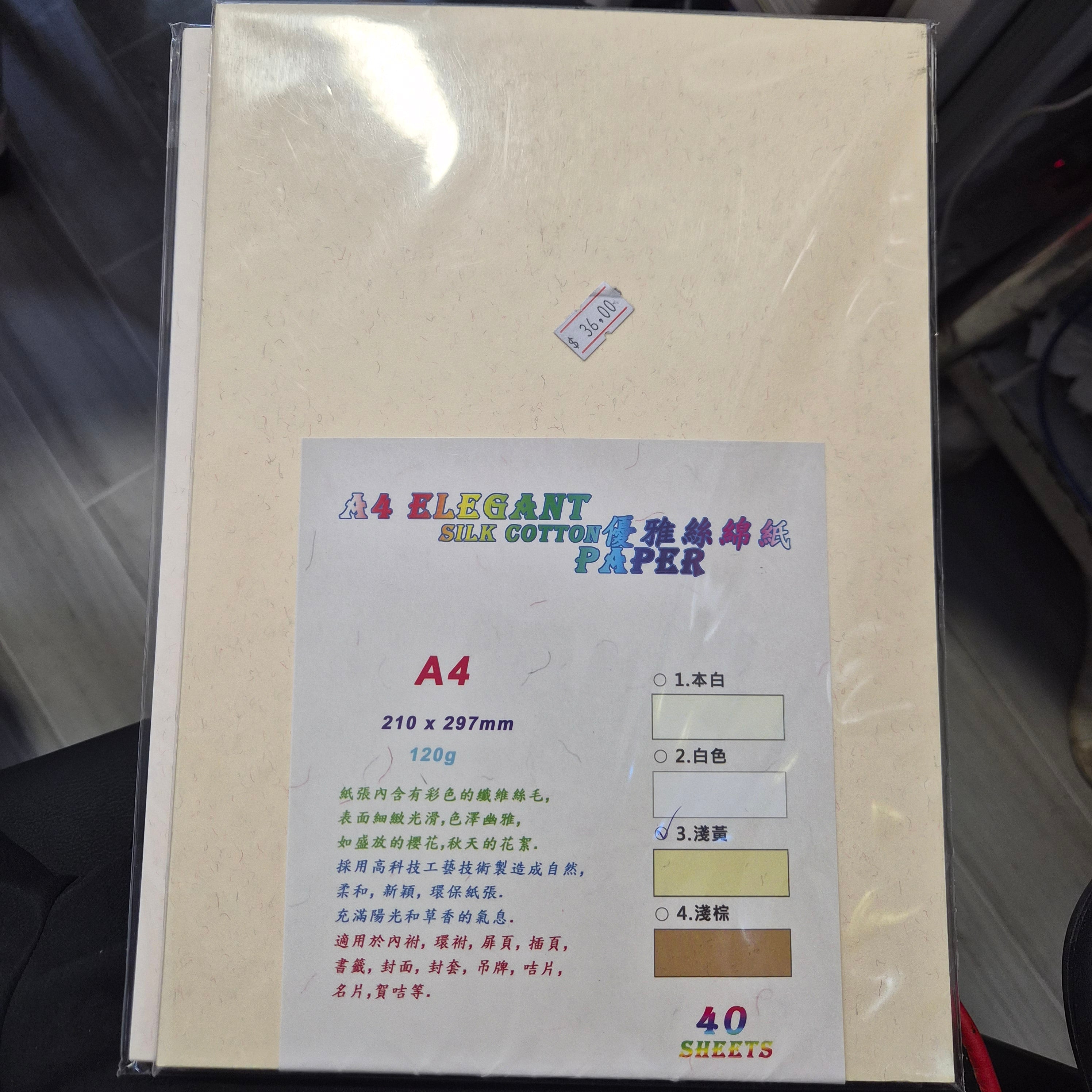 A&B 牌 A4 尺寸120g絲棉紙