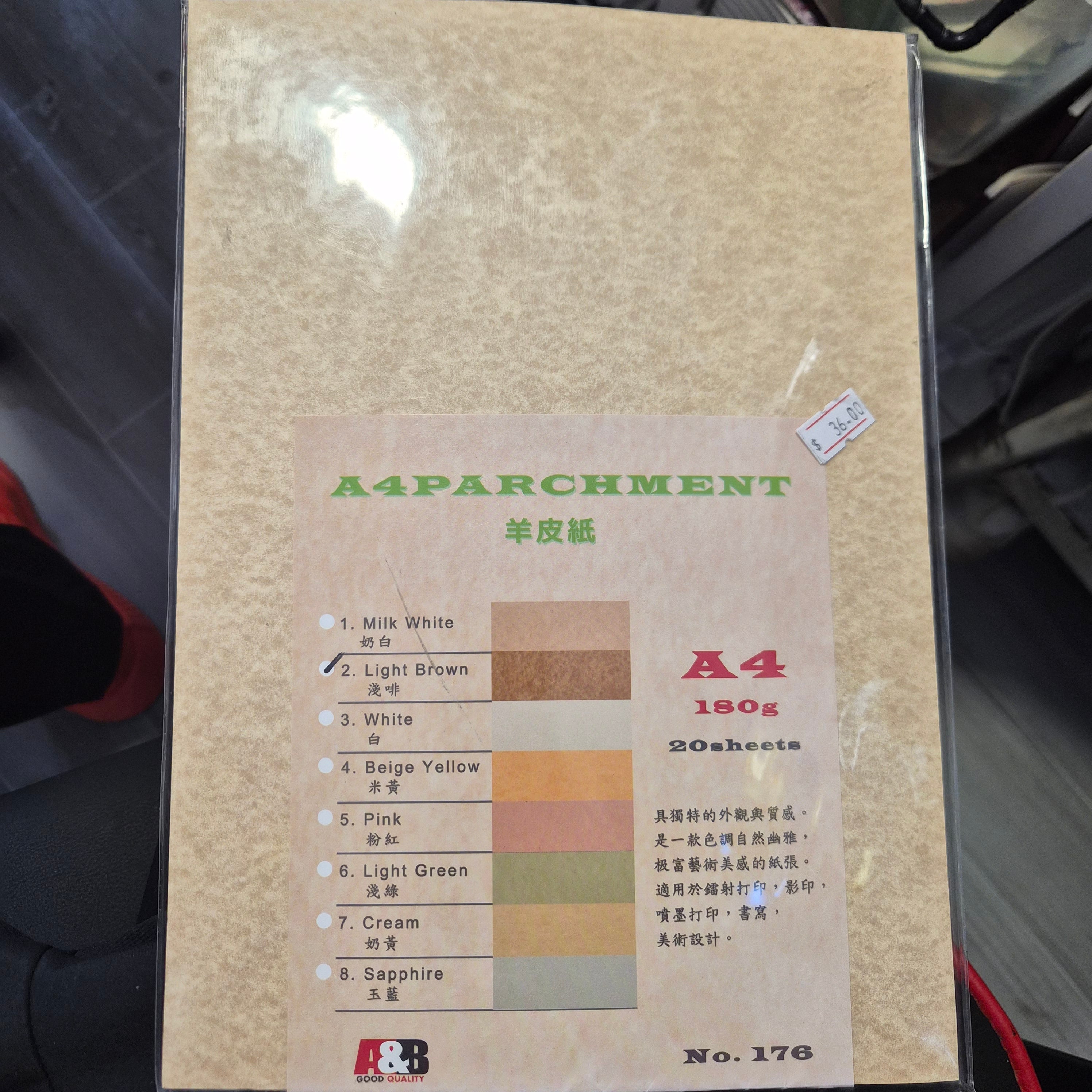A&B 牌 180g A4 羊皮紙